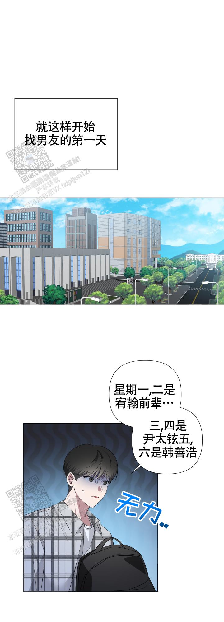 真假男友漫画,第4话1图