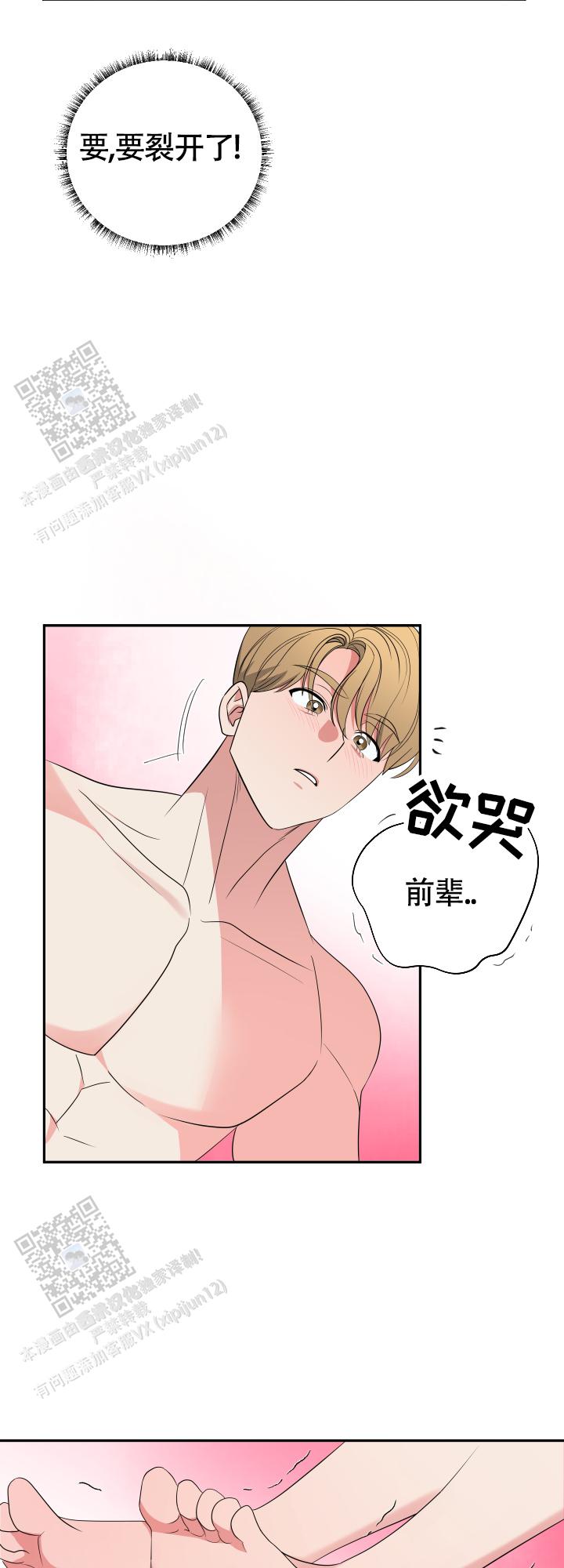 真假男友漫画,第8话2图