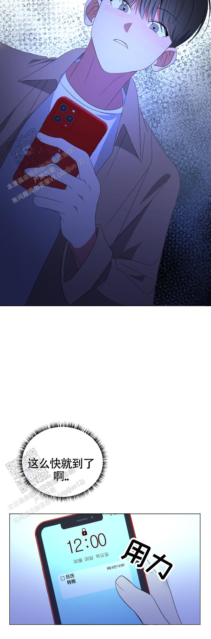 真假男友漫画,第11话1图
