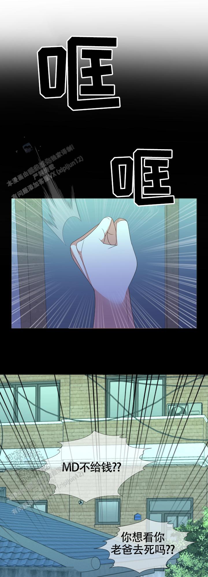 真假男友漫画,第11话2图