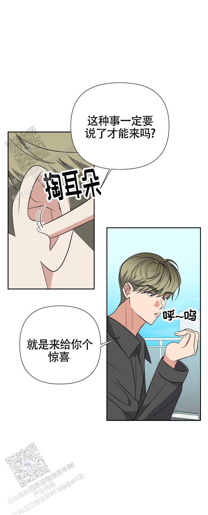 真假男友漫画,第15话2图
