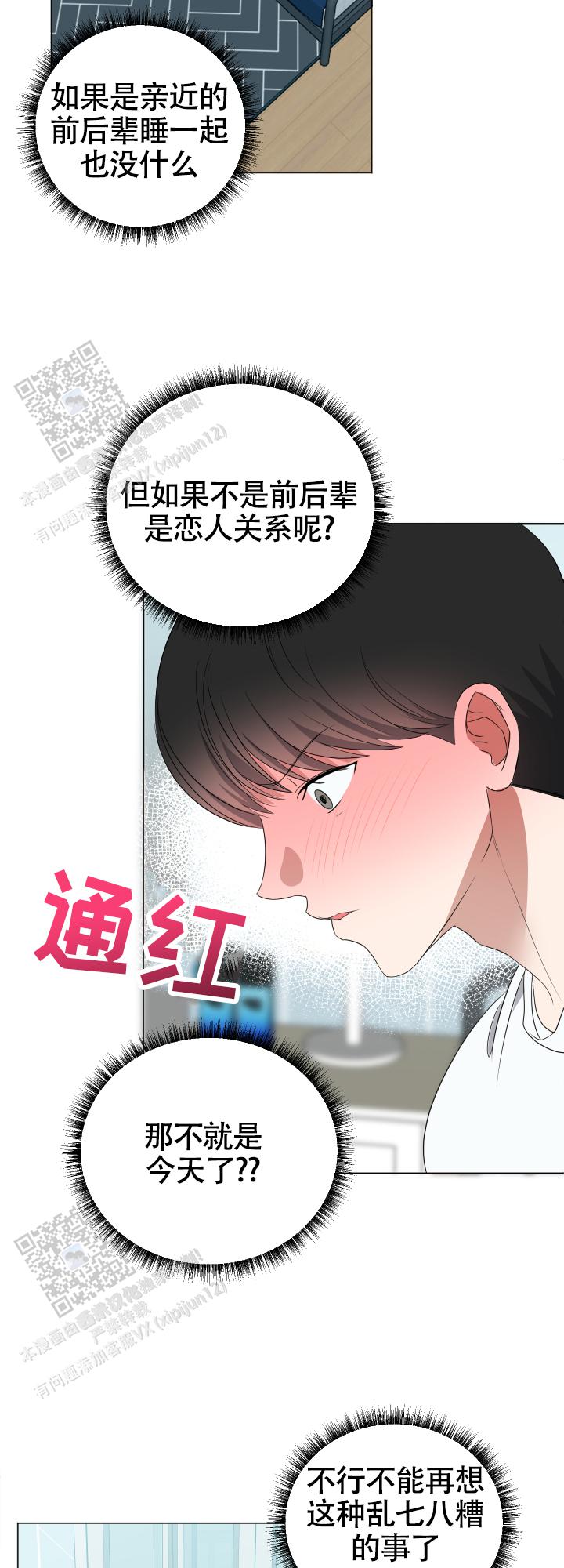 真假男友漫画,第5话1图