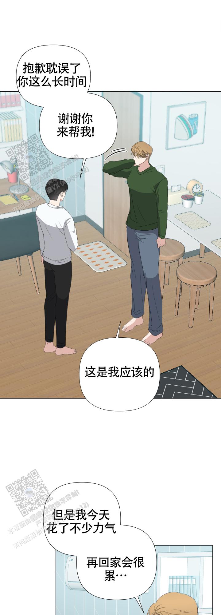 真假男友漫画,第5话1图