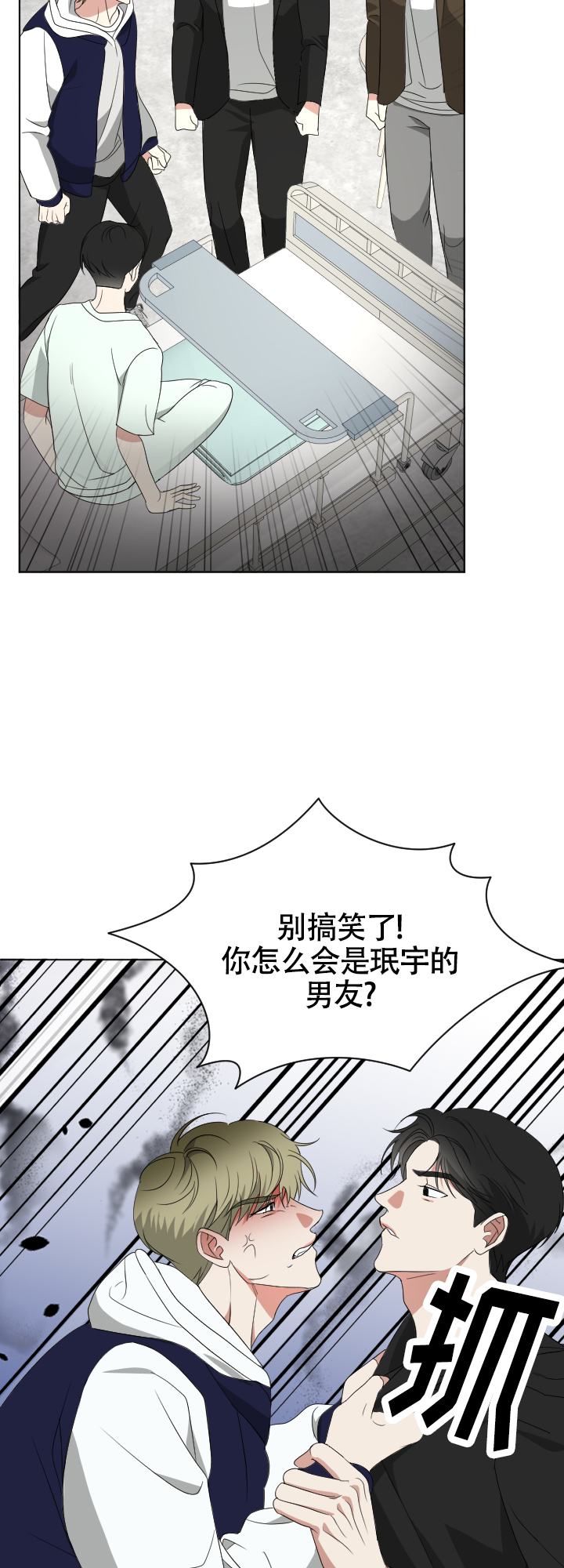 真假男友漫画,第3话1图
