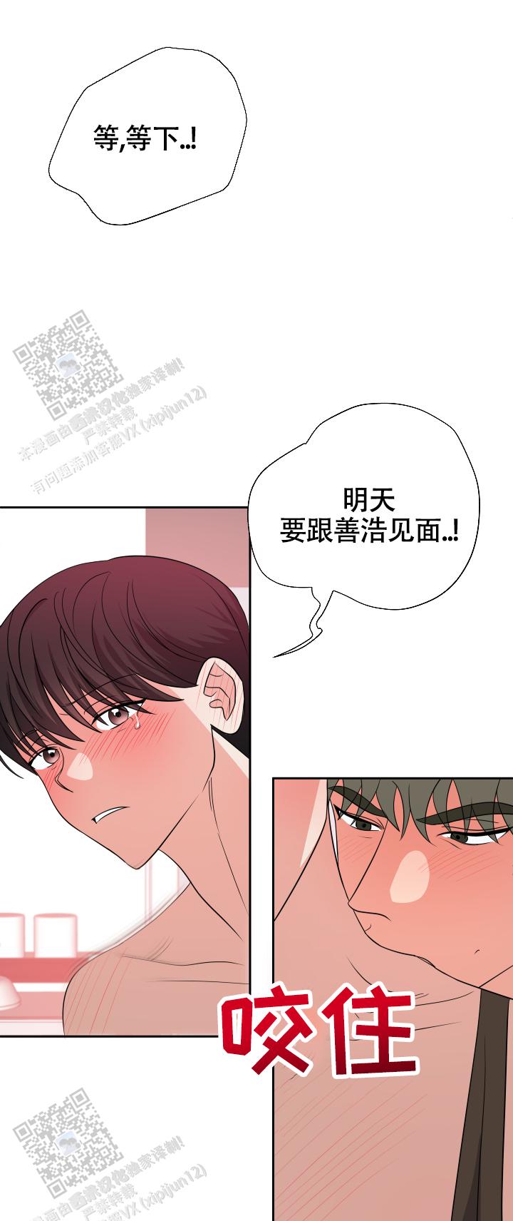 真假男友漫画,第16话2图