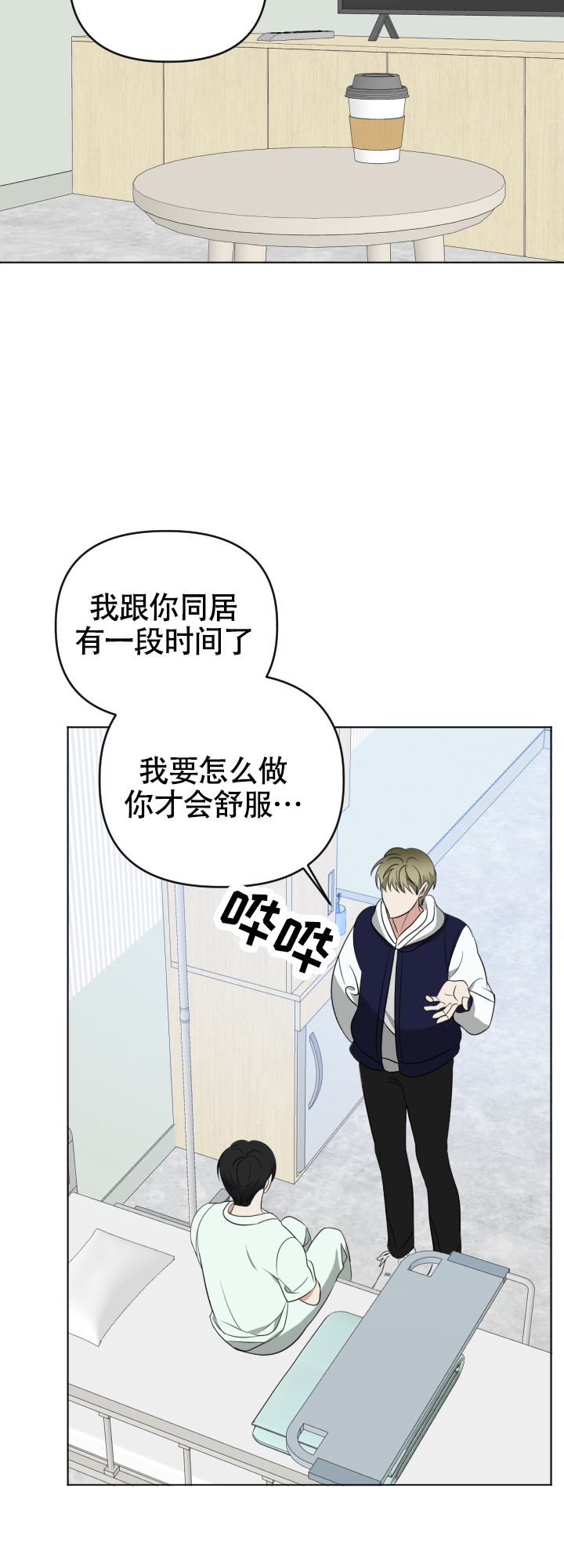 真假男友漫画,第3话1图