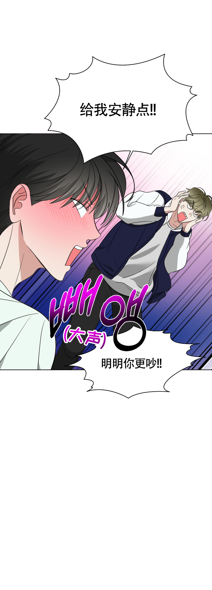 真假男友漫画,第3话2图