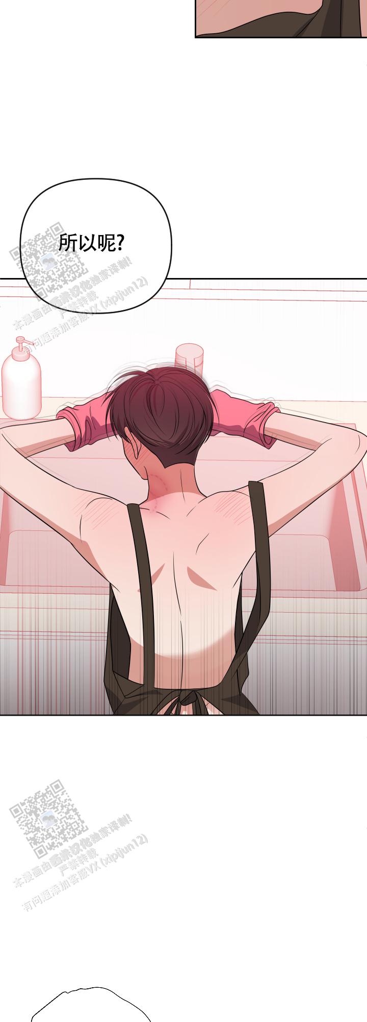 真假男友漫画,第16话1图