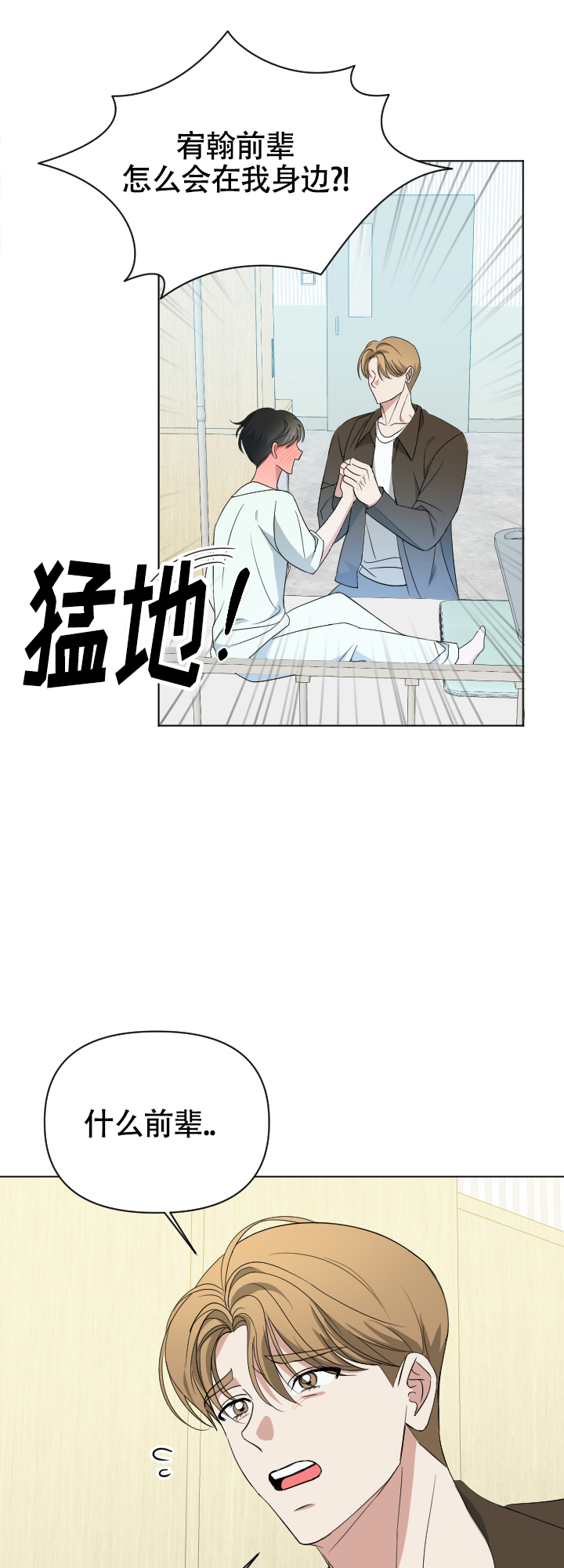 真假男友漫画,第2话2图