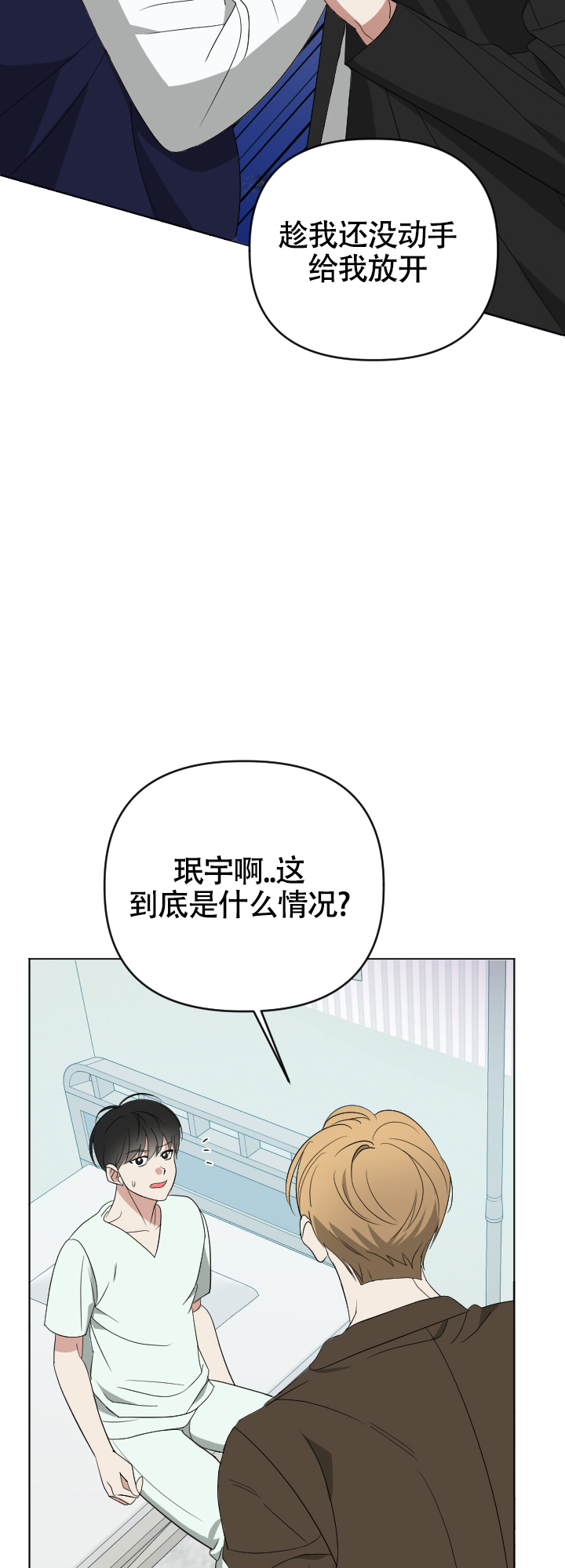 真假男友漫画,第3话2图