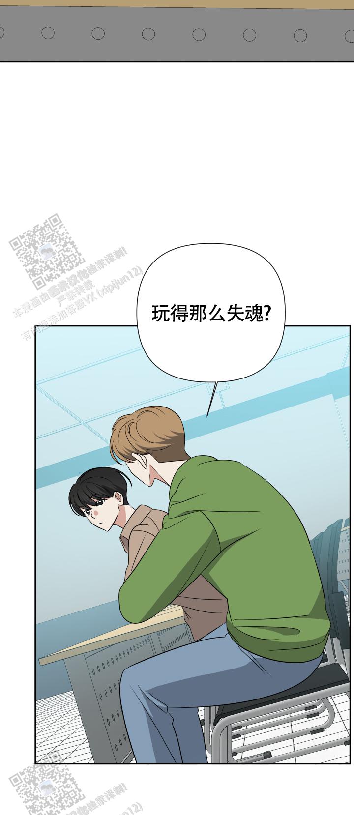 真假男友漫画,第14话2图