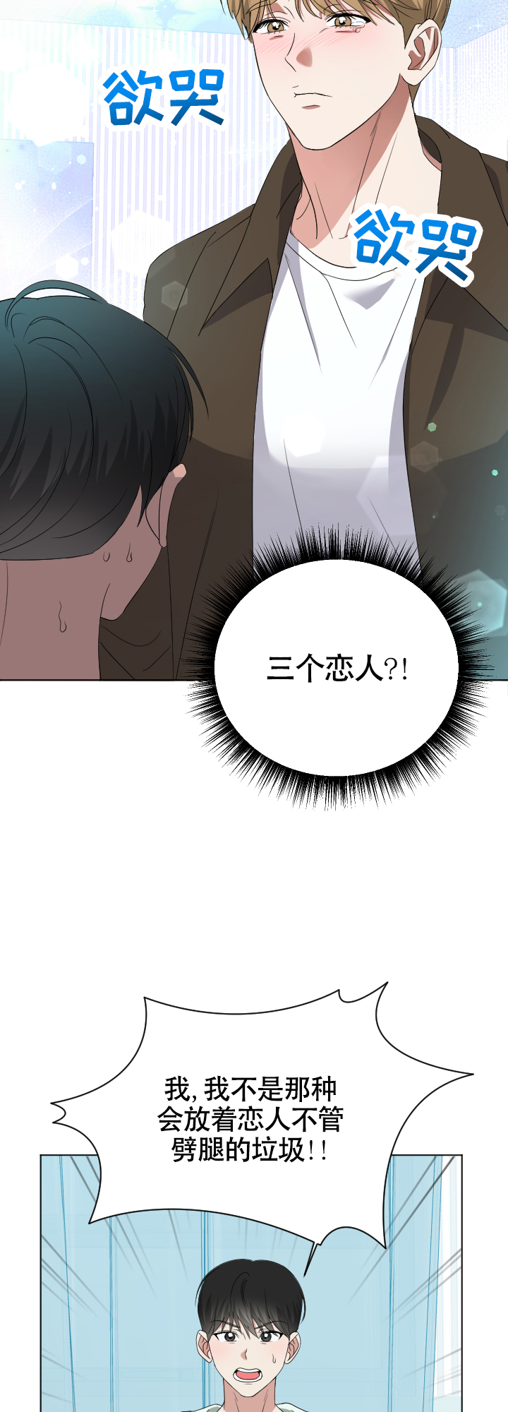 真假男友漫画,第3话2图