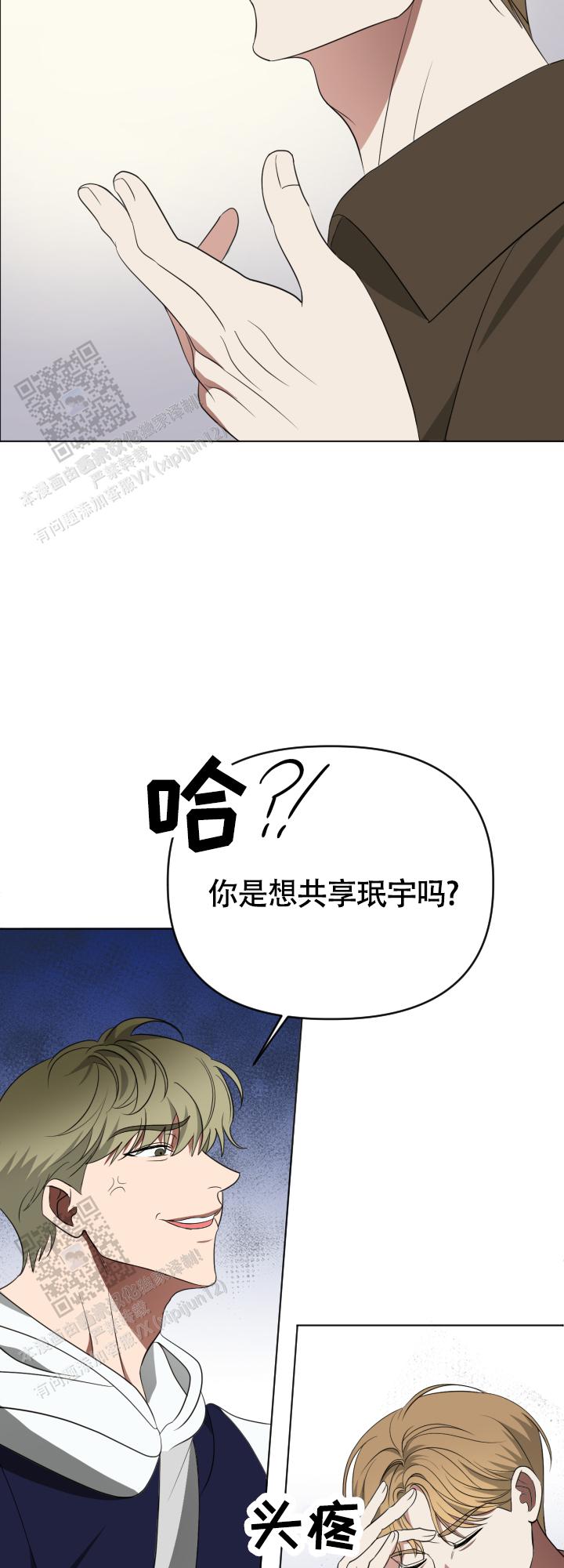 真假男友漫画,第4话2图