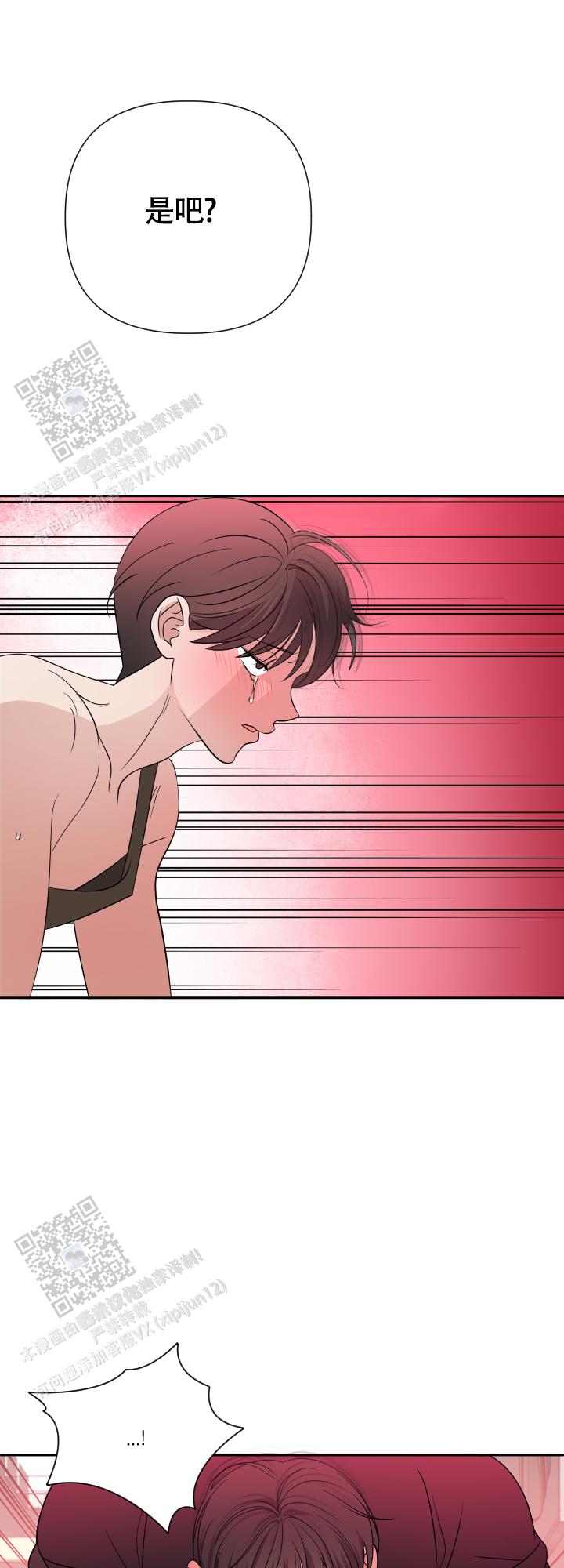 真假男友漫画,第16话2图