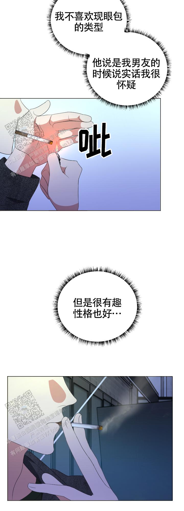 真假男友漫画,第11话1图