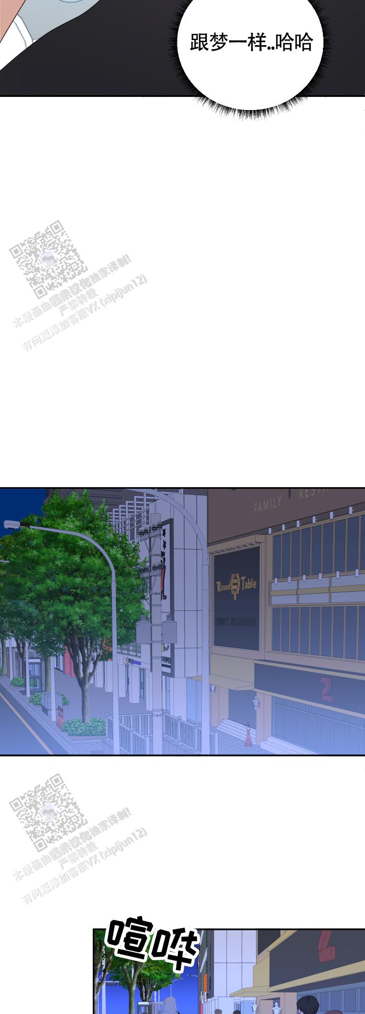 真假男友漫画,第9话2图