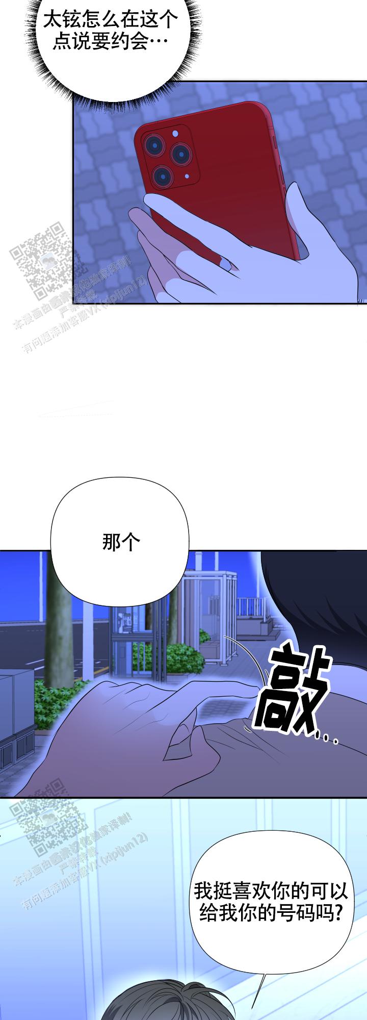 真假男友漫画,第9话2图