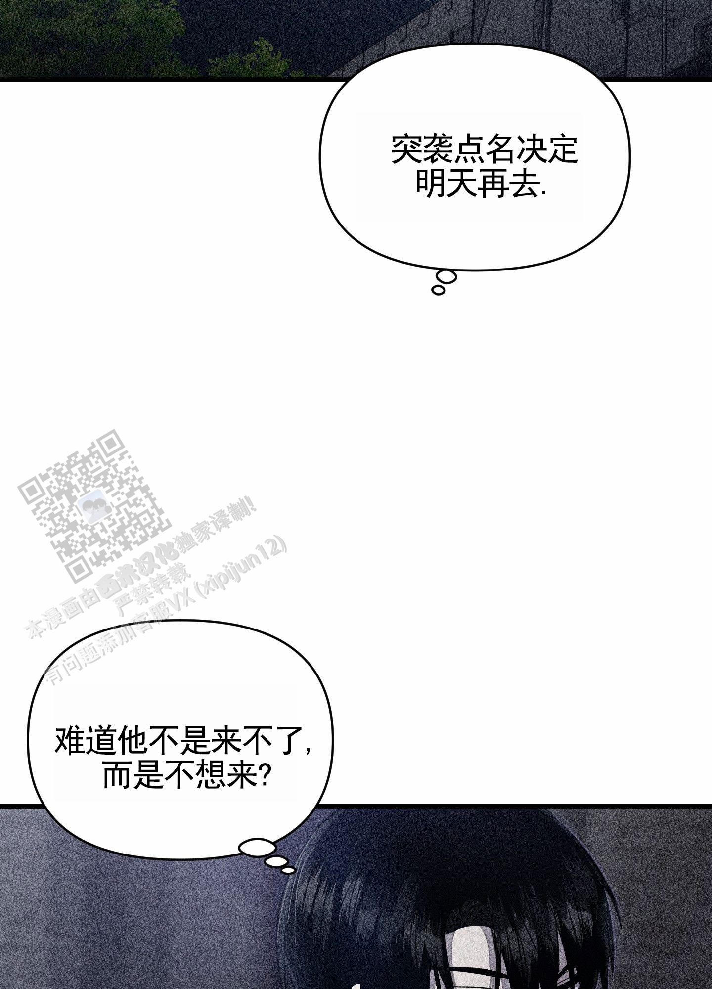 男子公共场所拉横幅侮辱前女友，警方：抓！漫画,第9话1图