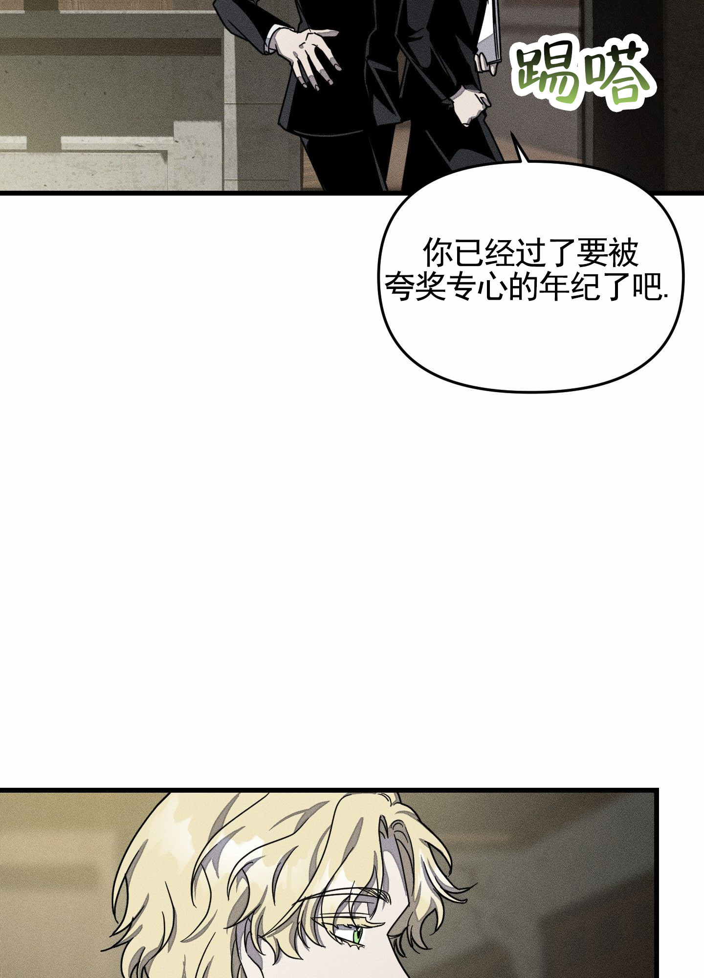 男子公学 漫画漫画,第3话2图