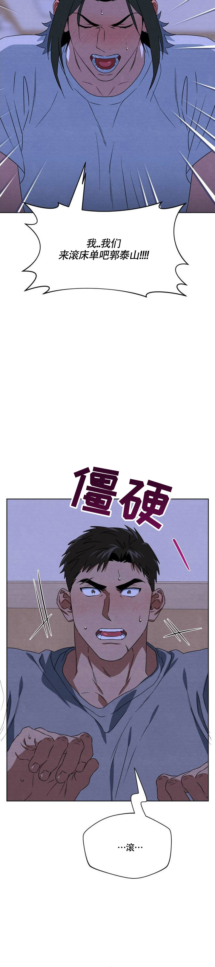 正义使命电视剧全集漫画,第3话2图