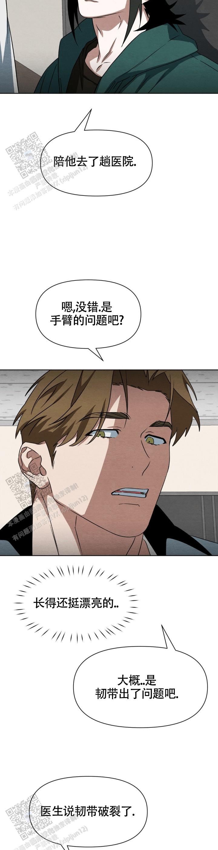 正义无限电视剧漫画,第7话2图