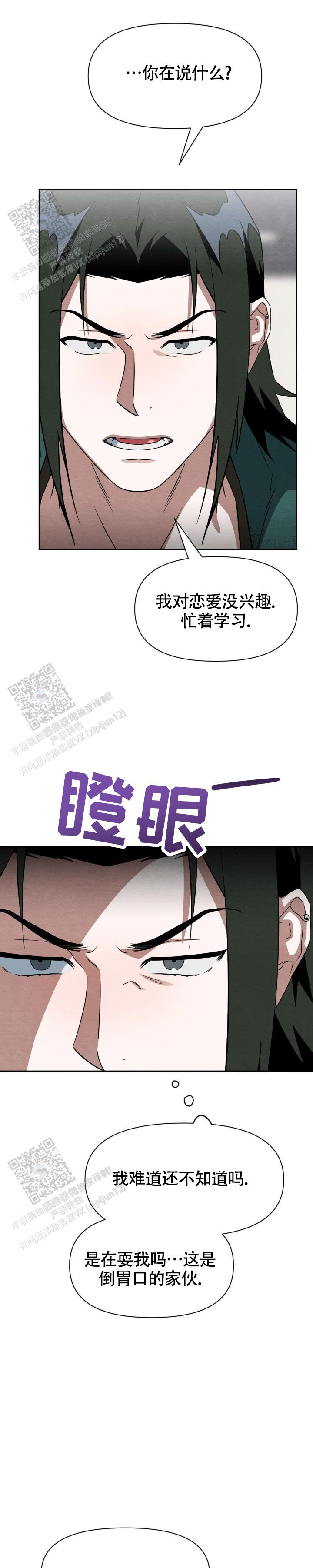 正义武魂漫画,第8话2图