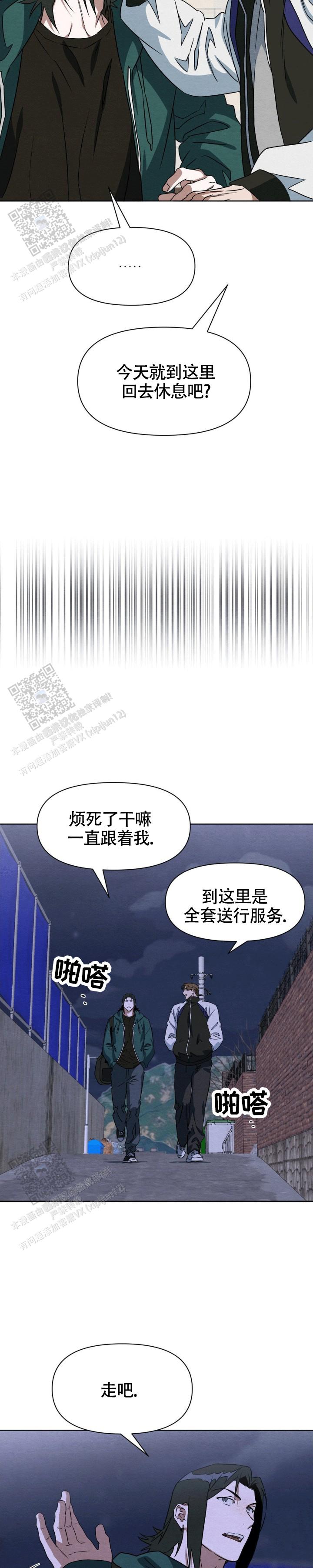 正义武道馆漫画,第9话2图