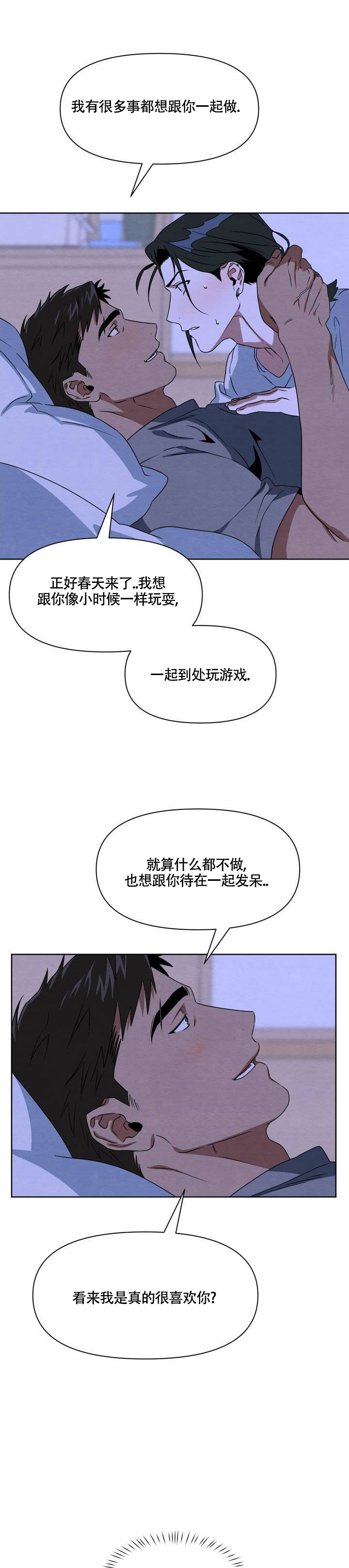 正义无限电视剧漫画,第3话2图