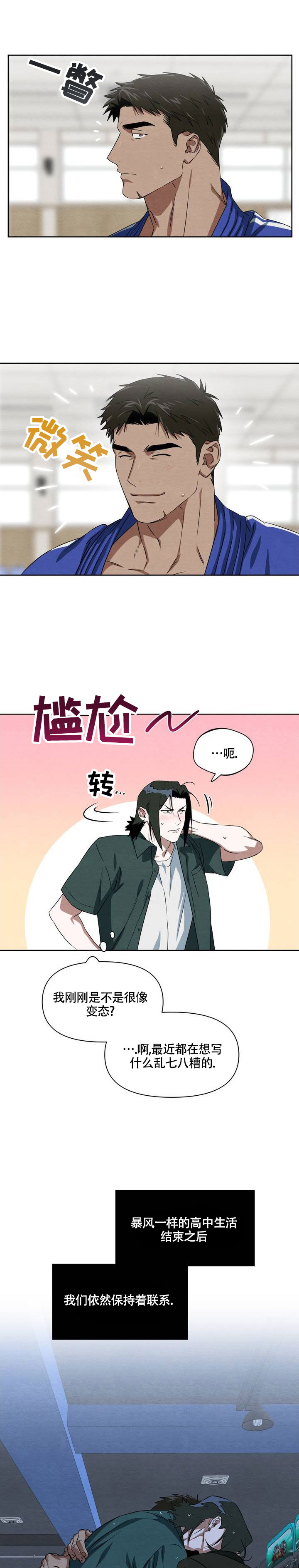 正义武馆免费观看全集漫画,第1话1图