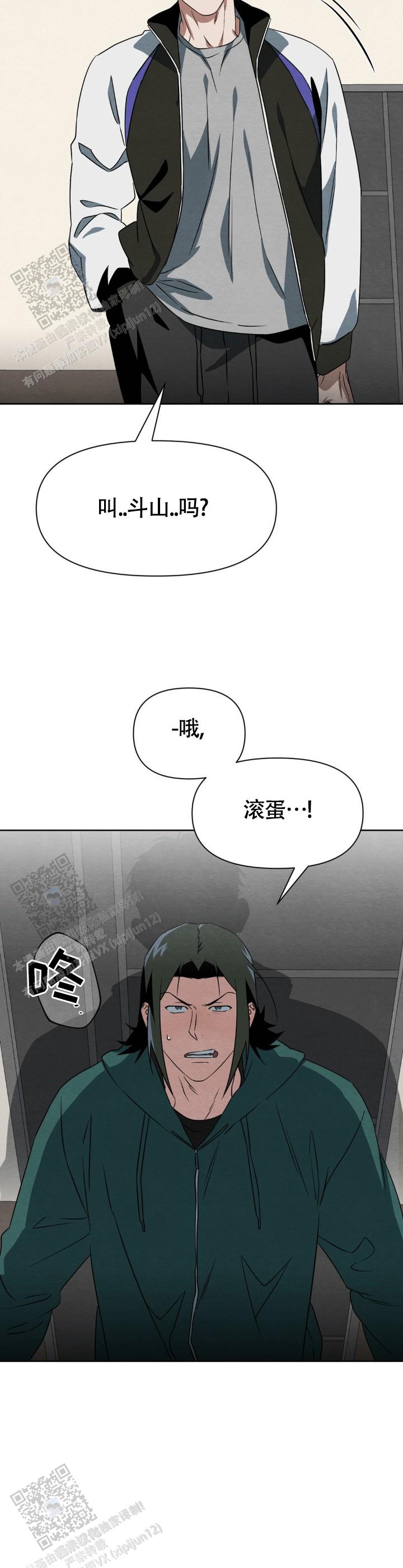 正义使命电视剧全集漫画,第7话2图