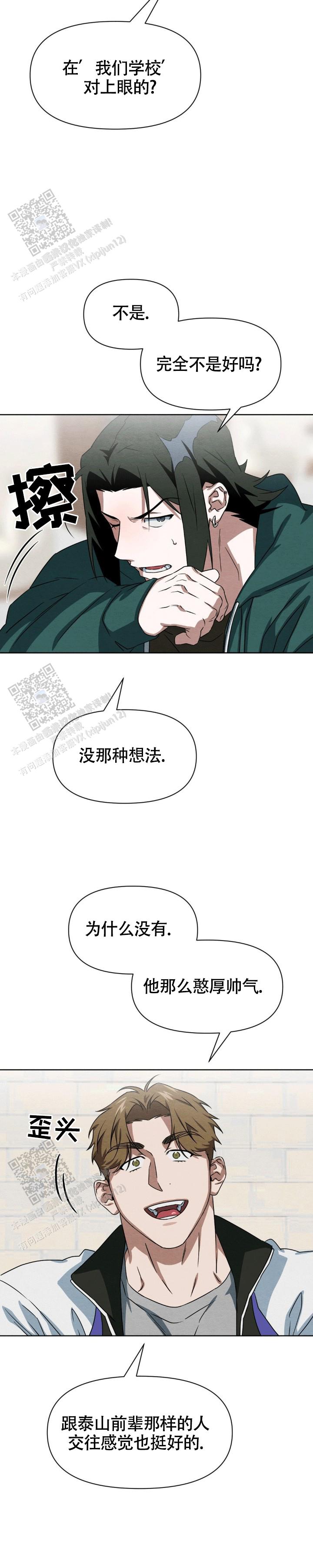 正义武魂漫画,第8话1图