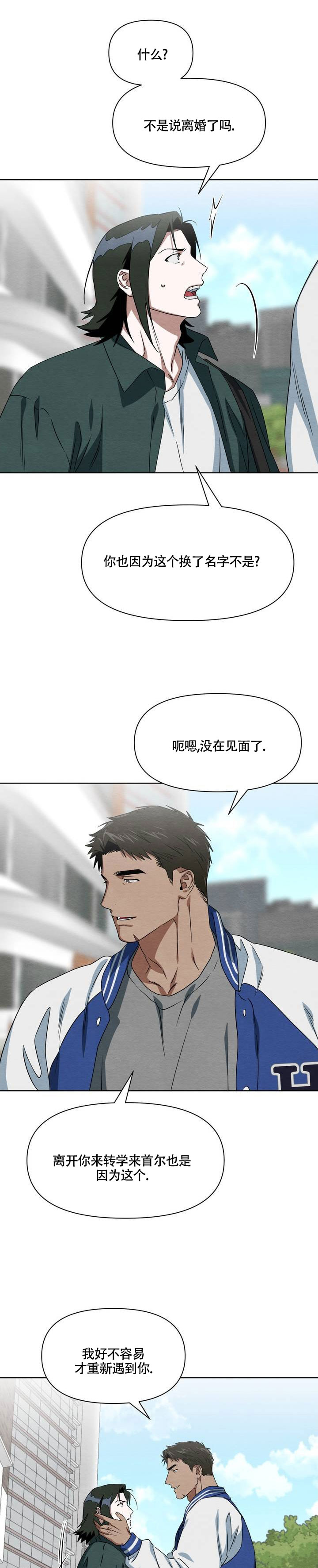 正义的眼睛漫画,第2话1图