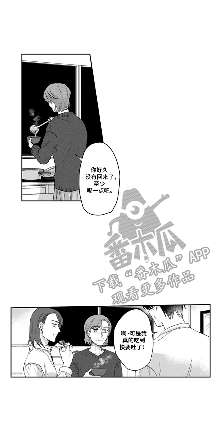 活下去的理由漫画,第16话2图