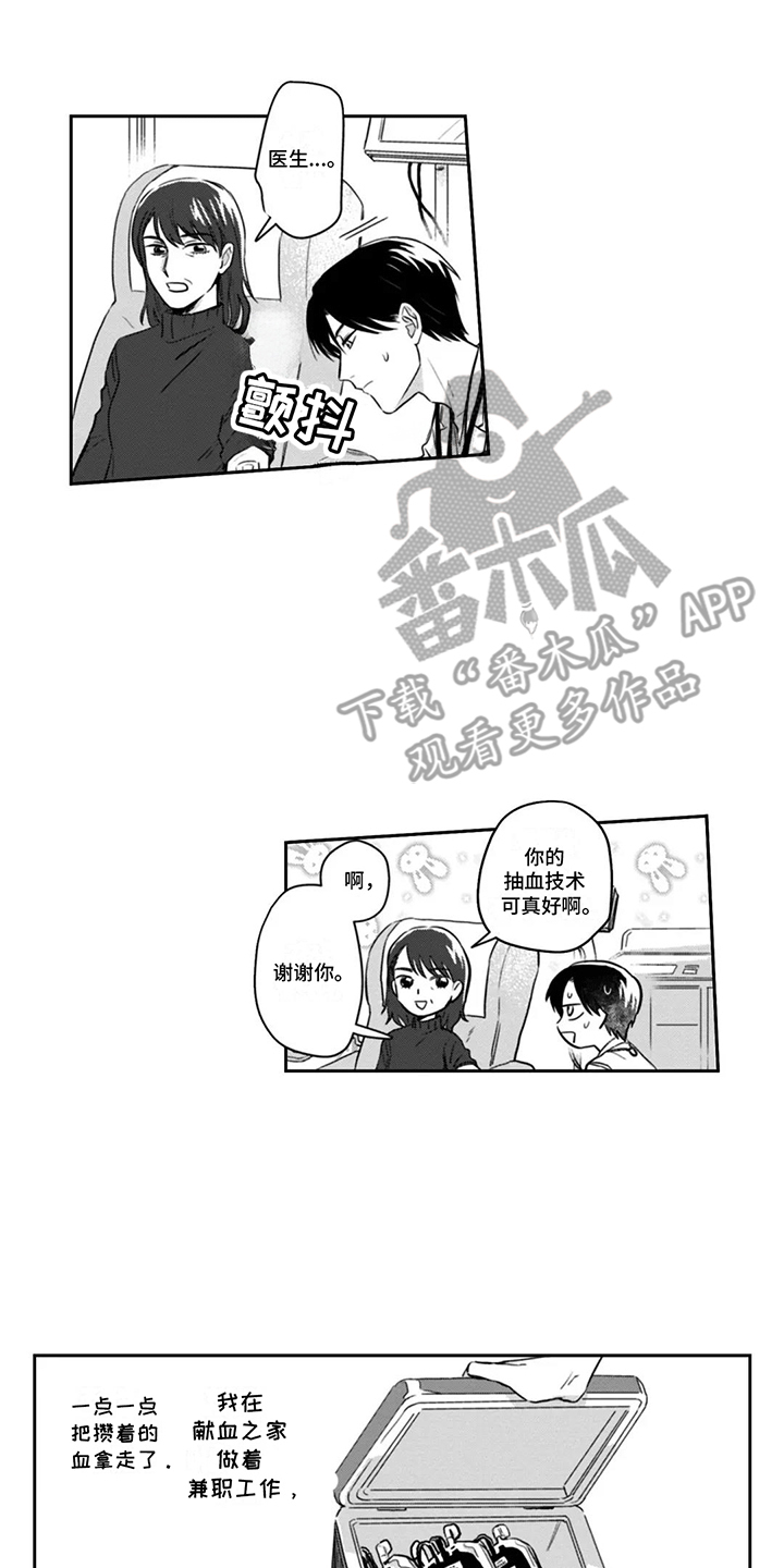活下去的理由歌曲漫画,第4话1图