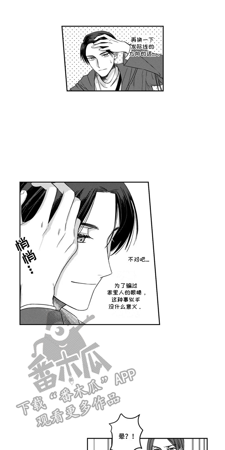 活下去的理由歌曲漫画,第15话2图