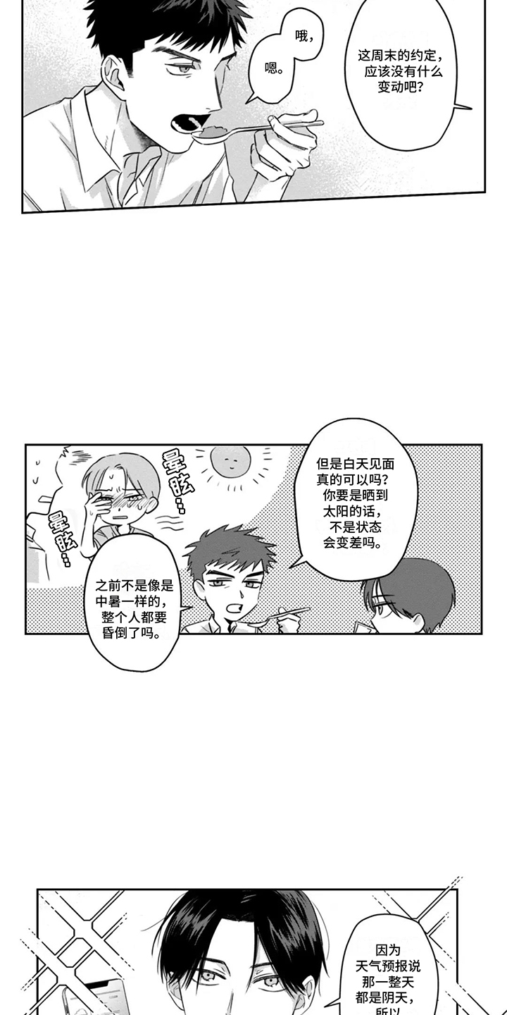 活下去的理由歌曲漫画,第7话2图