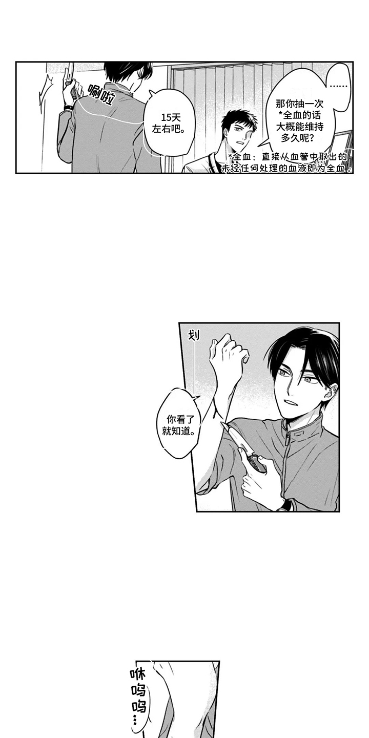 活下去的理由免费在线阅读漫画,第5话2图