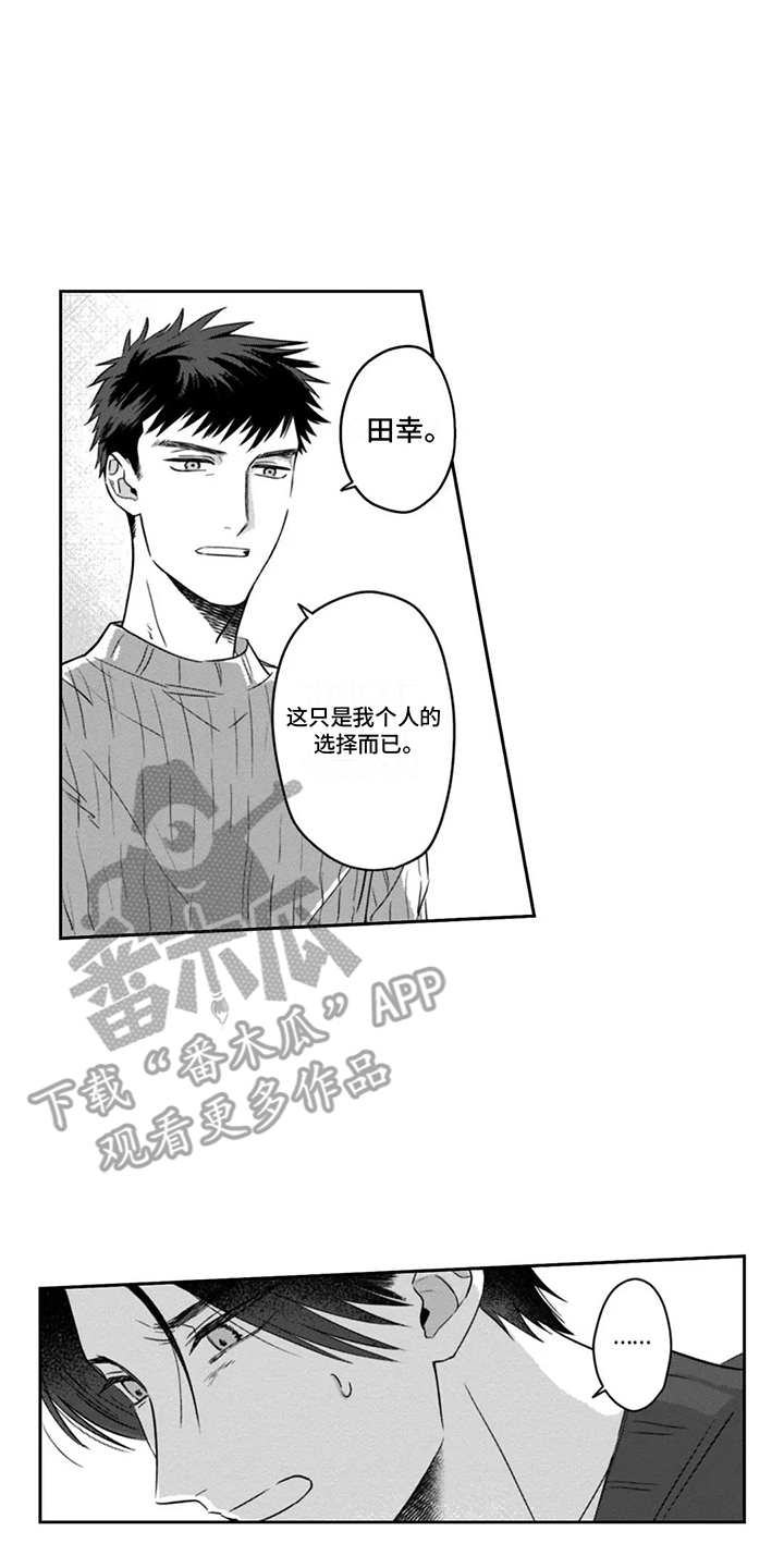 活下去的理由歌曲漫画,第9话1图