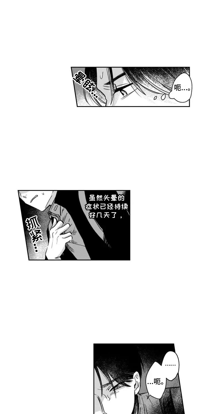 活下去的理由漫画,第1话1图