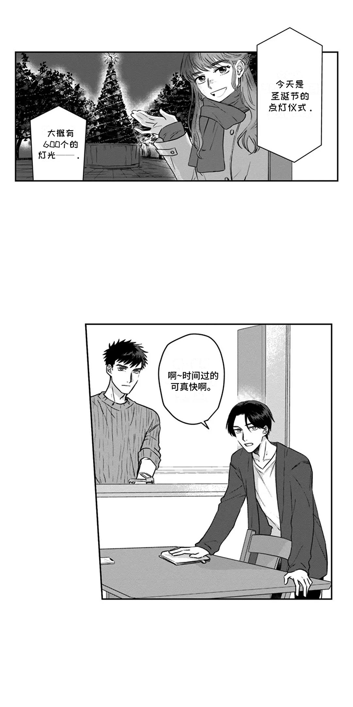 活下去的理由歌曲漫画,第9话2图