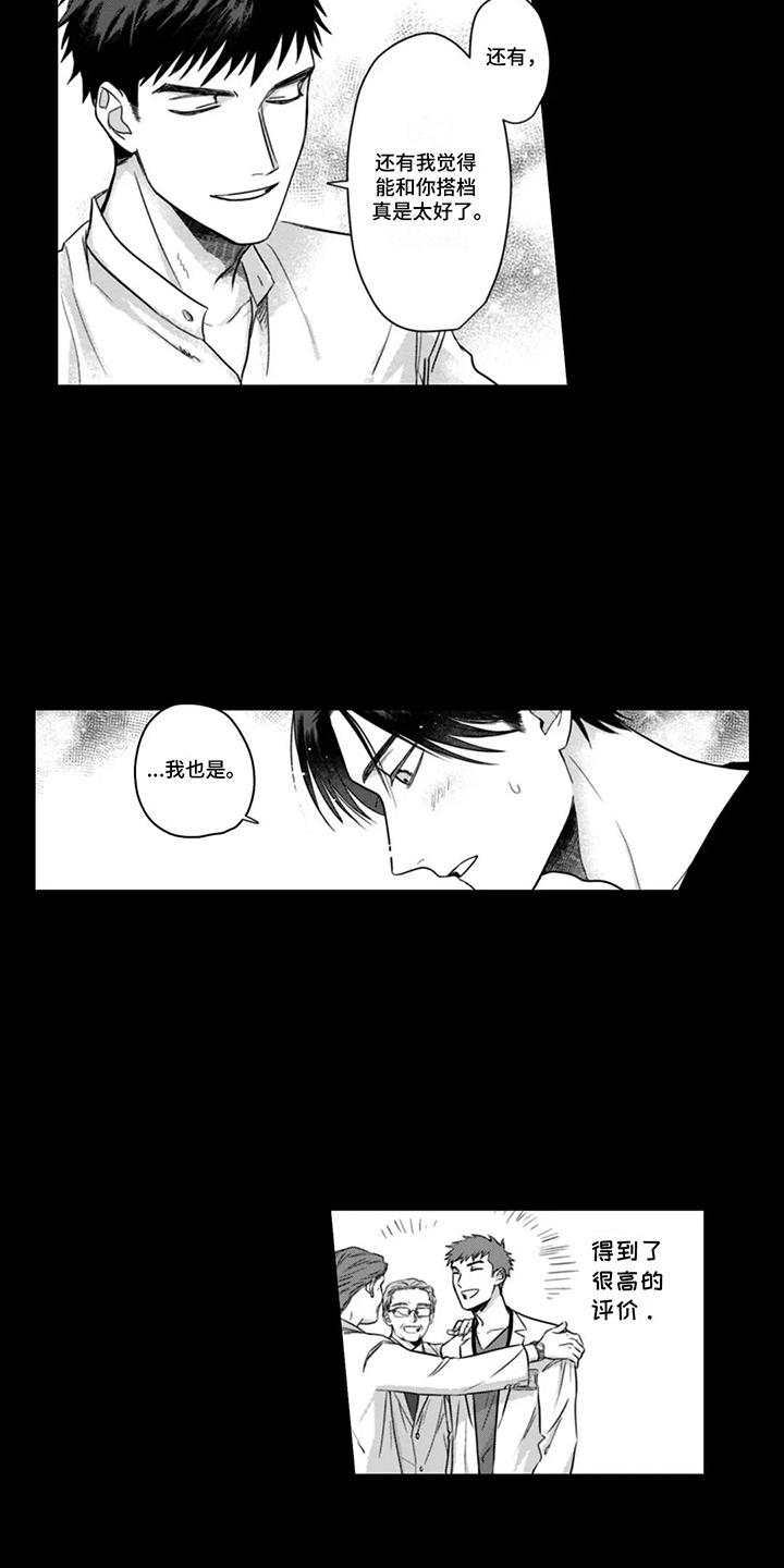 活下去的理由歌曲漫画,第11话2图