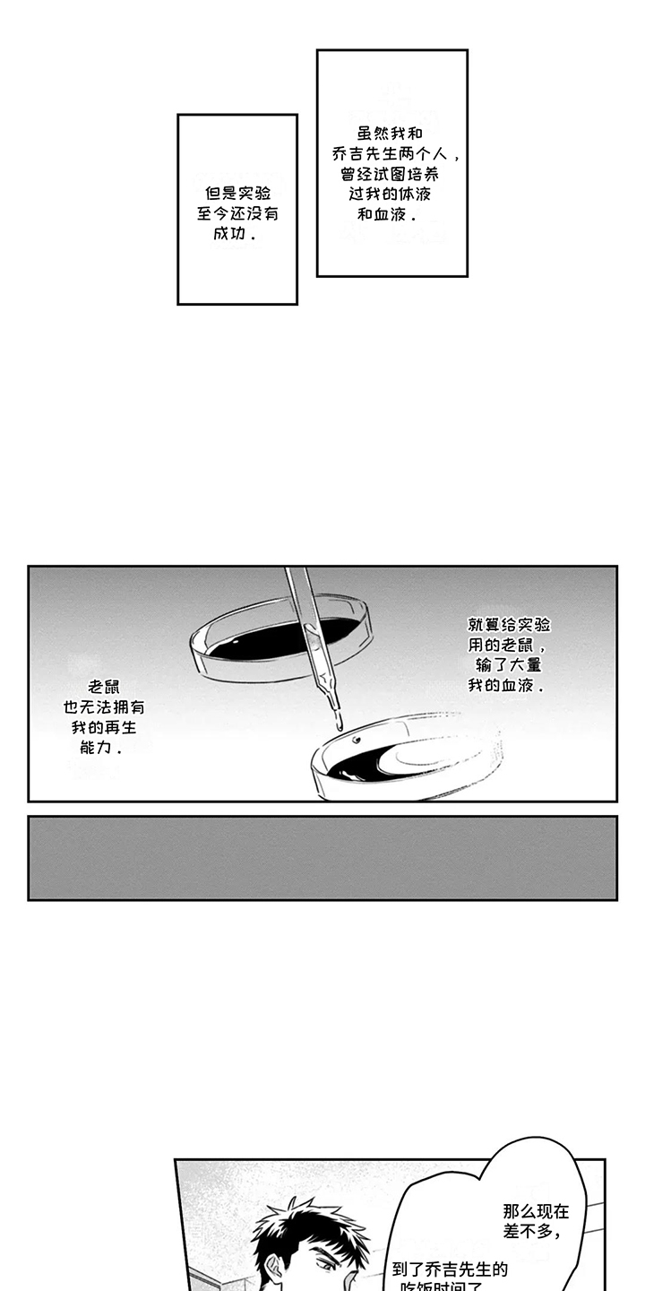 活下去的理由歌曲漫画,第7话2图