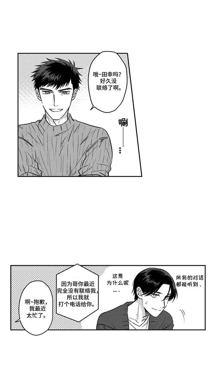 活下去的理由歌曲漫画,第9话2图