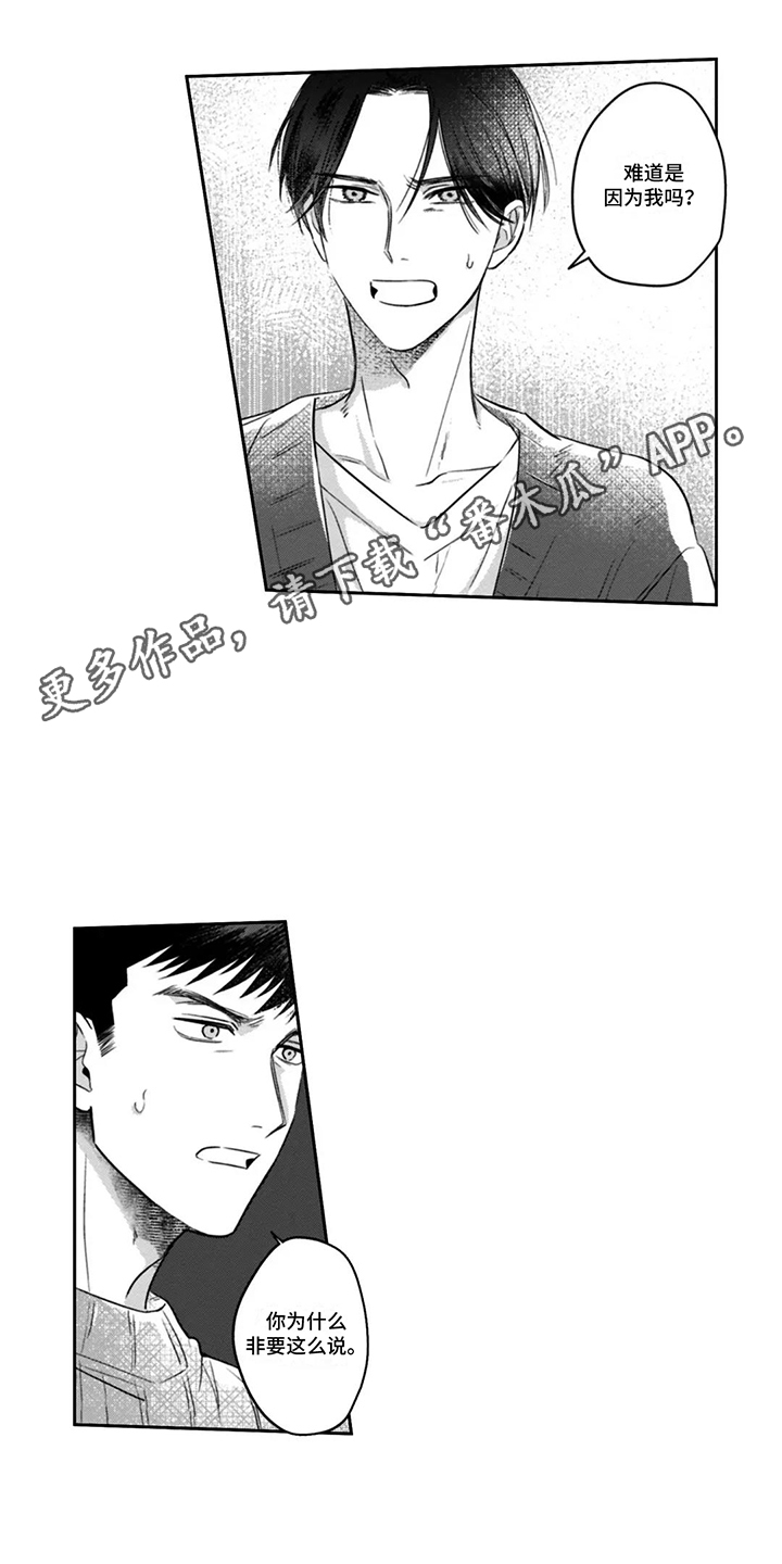 活下去的理由歌曲漫画,第9话1图