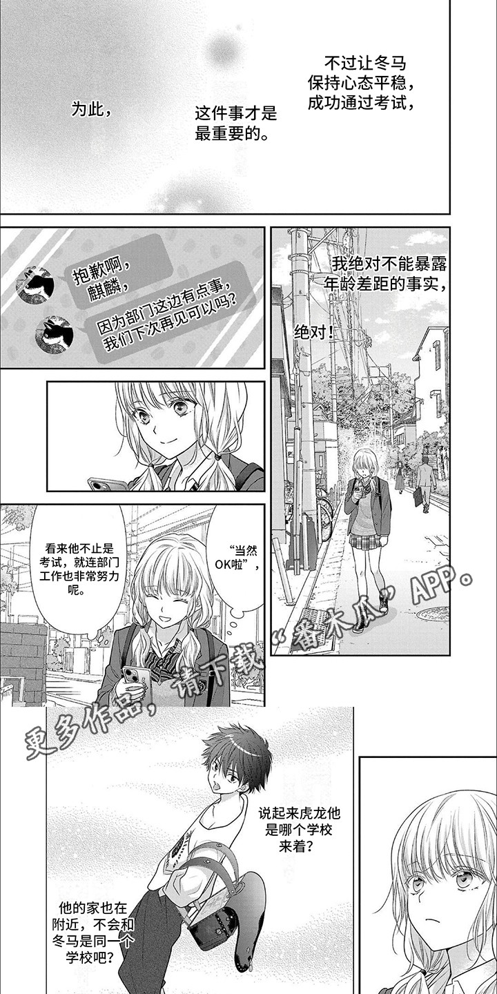 我亲爱的迷路客人漫画,第14话1图