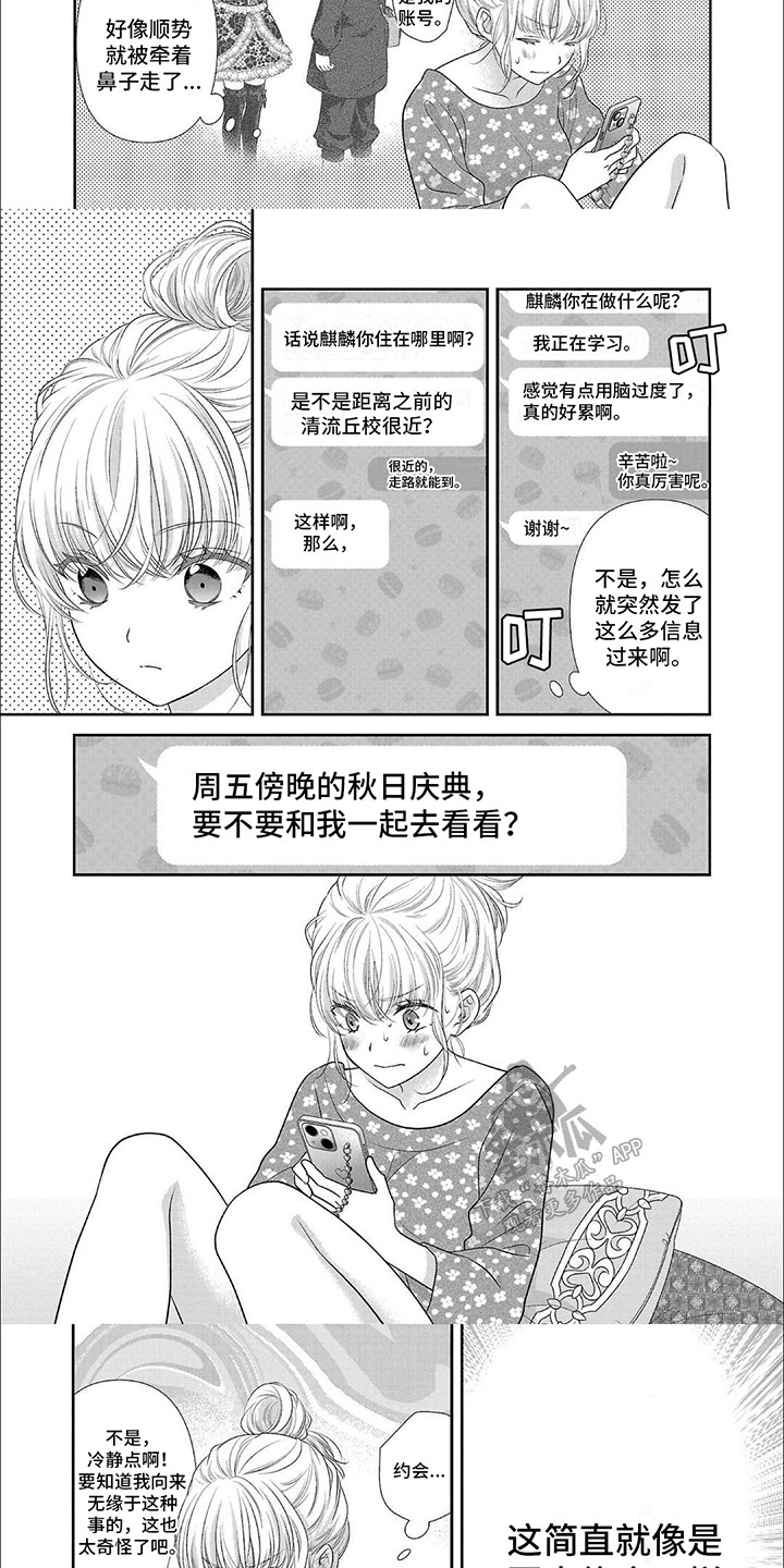 我亲爱的迷路客人是什么歌漫画,第4话1图