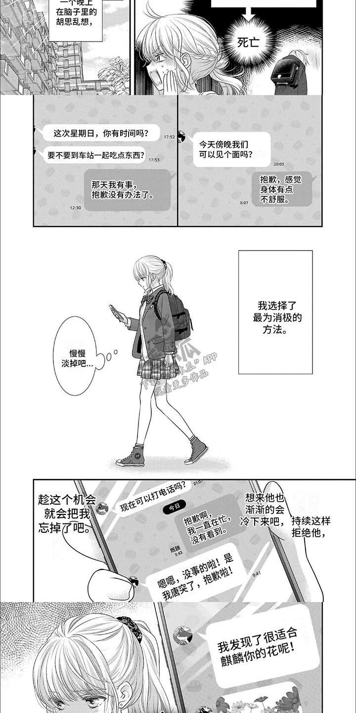 我亲爱的迷路客人是什么歌漫画,第6话1图