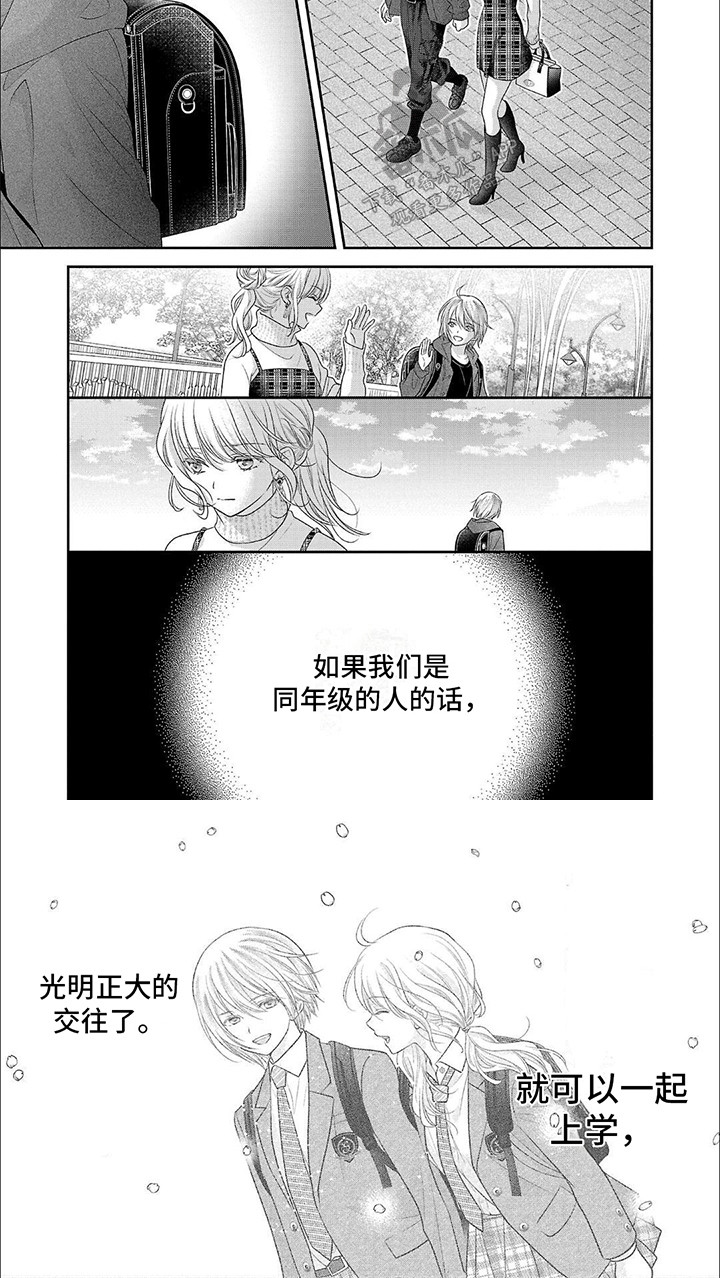 我亲爱的迷路客人是什么歌漫画,第10话2图