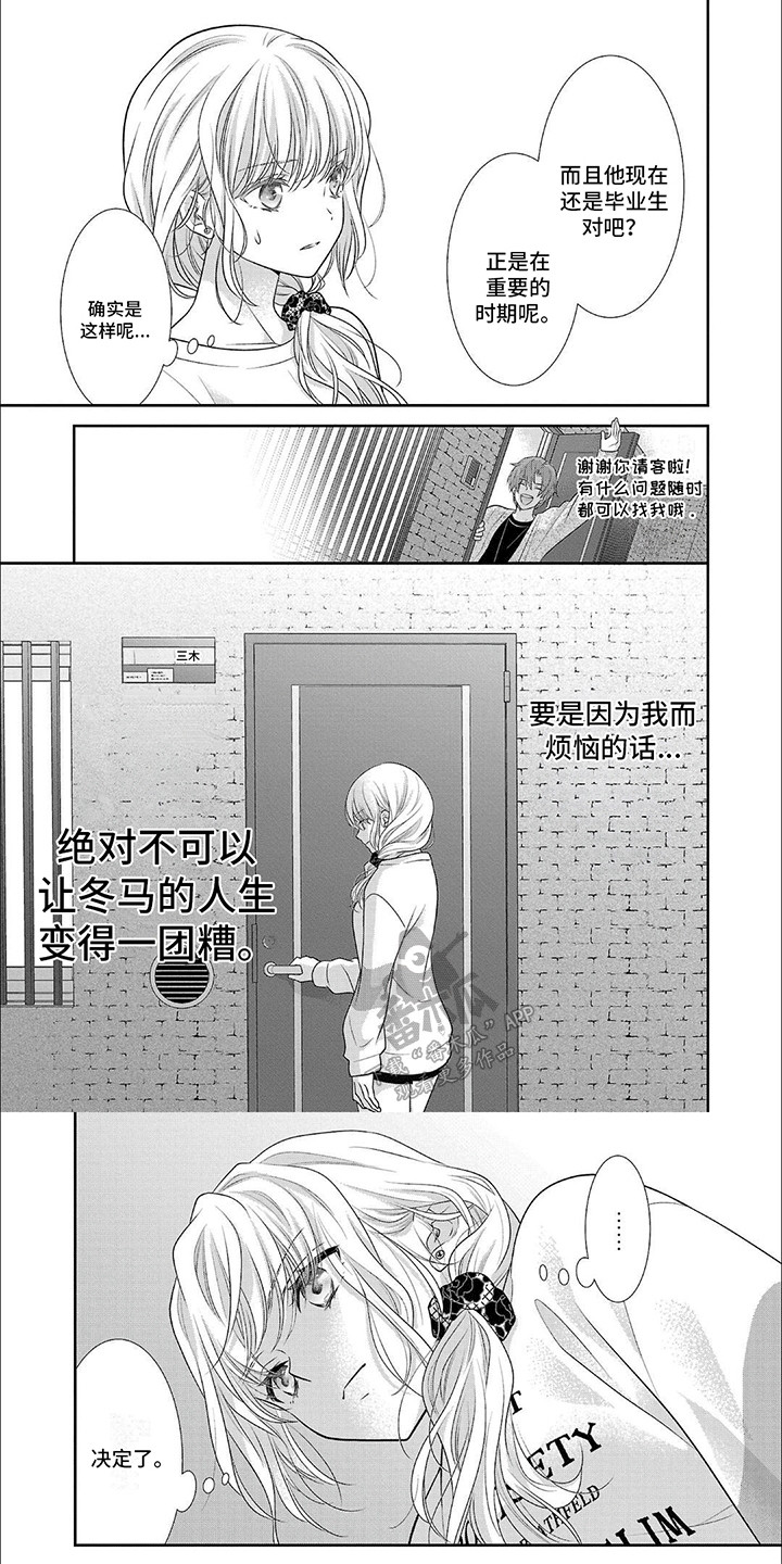 我亲爱的迷路客人是什么歌漫画,第9话2图