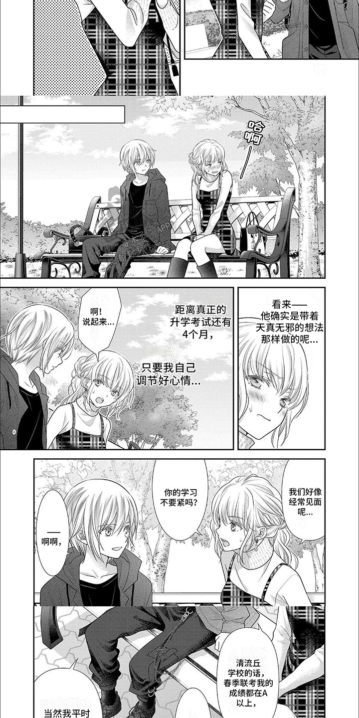 我亲爱的迷路客人是什么歌漫画,第10话1图